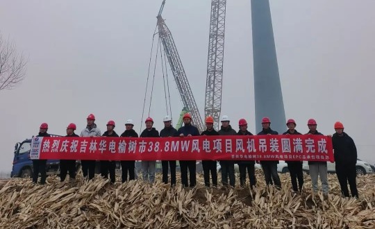 2024年11月3日，裝配式總公司明陽集團華電分散式榆樹市風(fēng)電項目圓滿完成_副本.jpg
